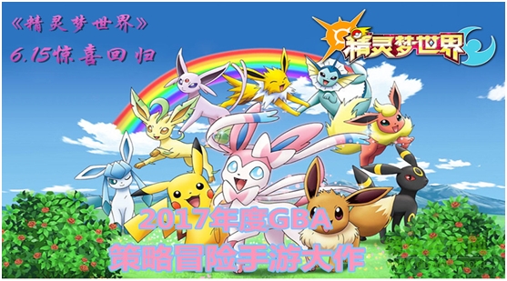 精灵梦世界ios版