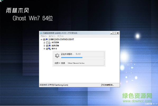 雨林木風(fēng)iso鏡像 雨林木風(fēng)iso鏡像