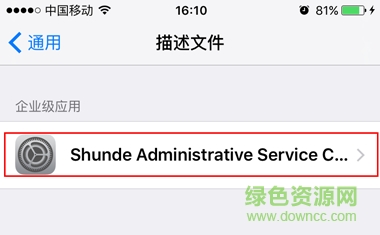 順德移動政務(wù)ios版