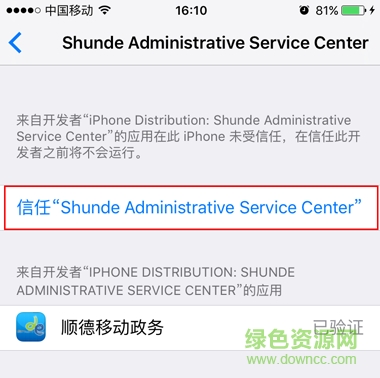 順德oa政務(wù)平臺蘋果版