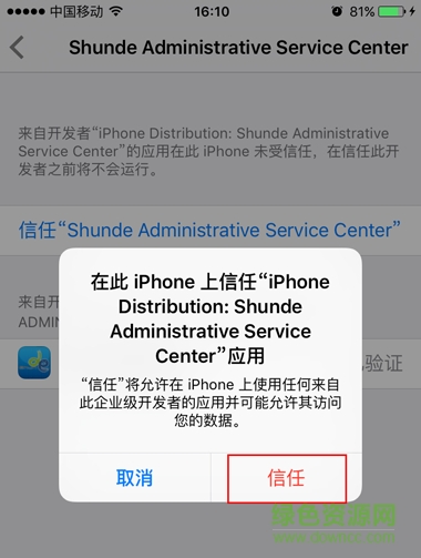 順德移動政務(wù)ios版