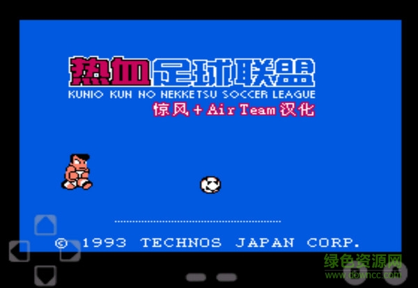 熱血足球3中文版/