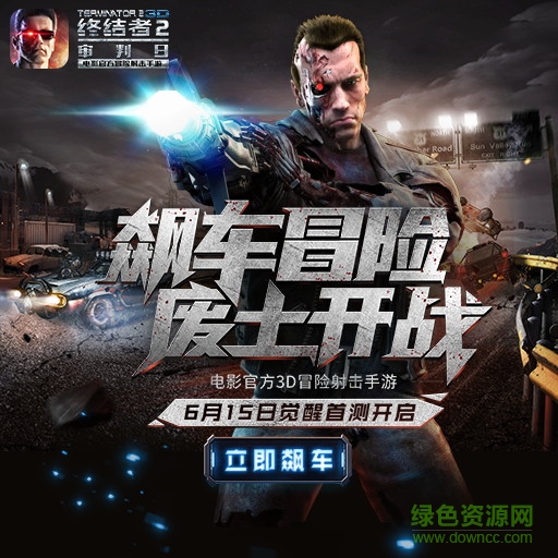 終結(jié)者2審判日應用寶版