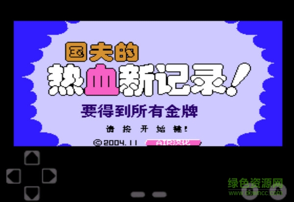 热血新纪录手机版/