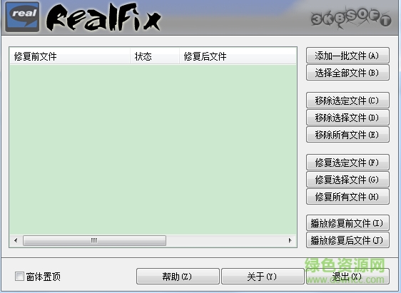 rmvb修復(fù)工具
