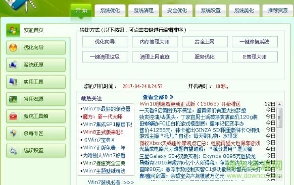 window優(yōu)化大師xp