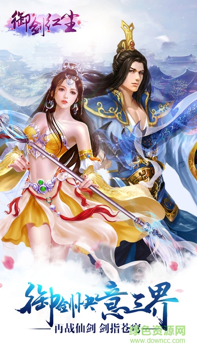 御剑红尘360安卓版