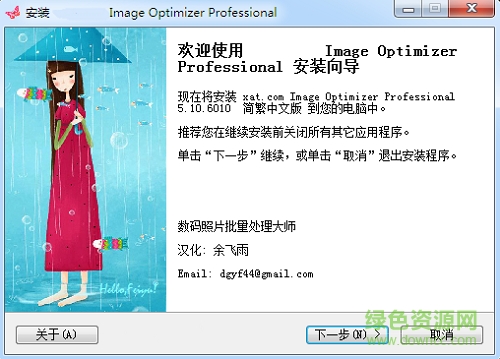 image optimizer綠色漢化版 image optimizer