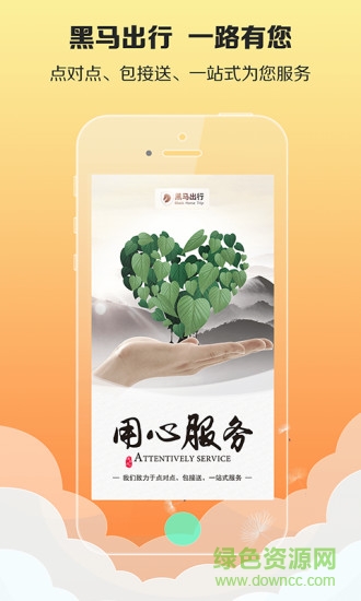 黑马出行app/