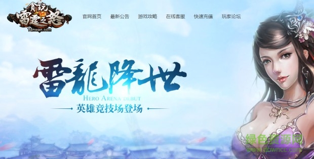 雷霆之怒官網(wǎng)版