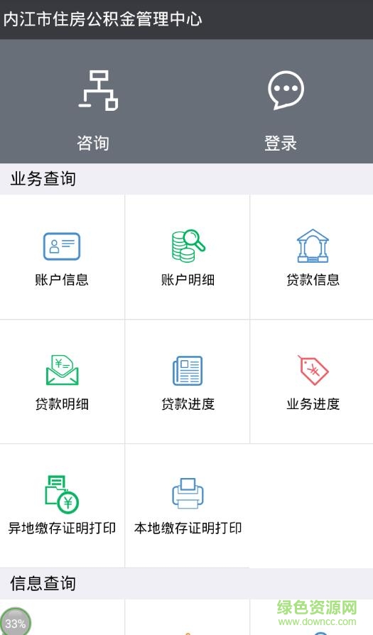 內(nèi)江住房公積金app軟件