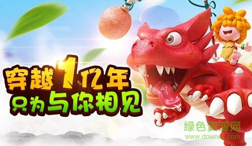 原始人沖突6kw版/