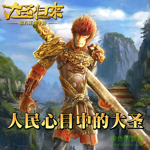 西游記之大圣歸來360版