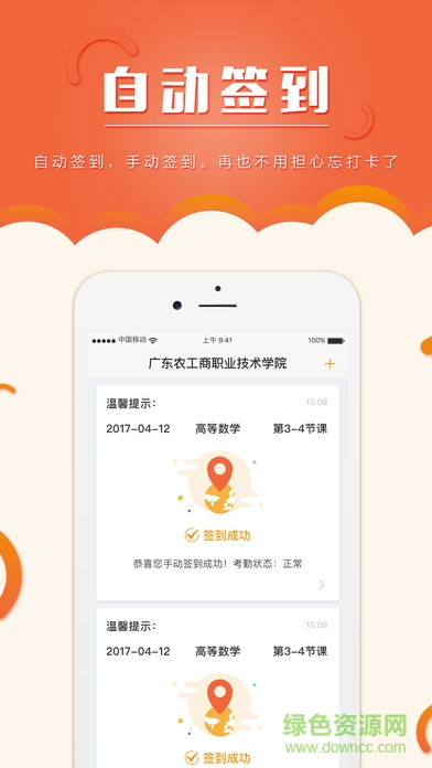 廣東農(nóng)工商app 廣東農(nóng)工商app