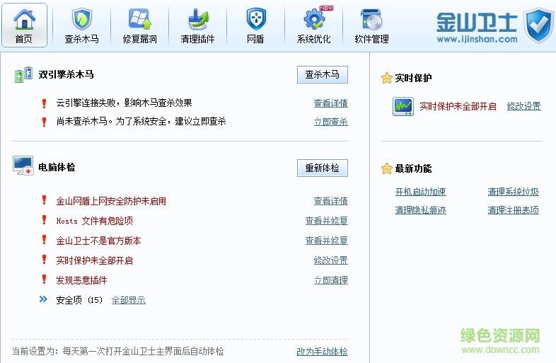 image.png 金山衛(wèi)士精簡版