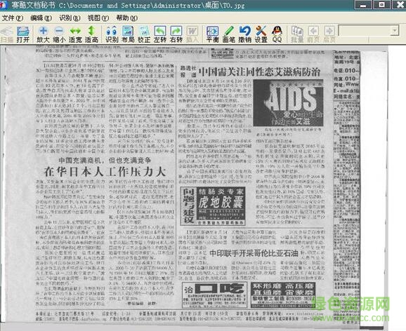 賽酷ocr單機修改版