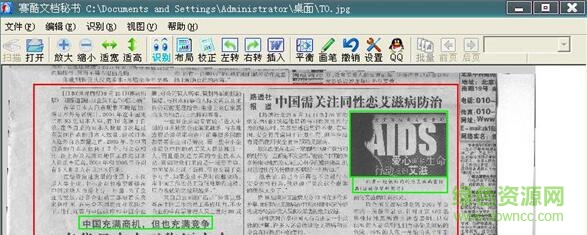 賽酷ocr單機修改版