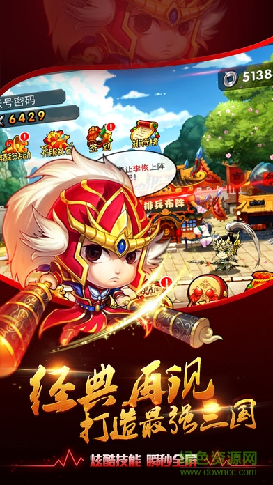 主公借東風(fēng)