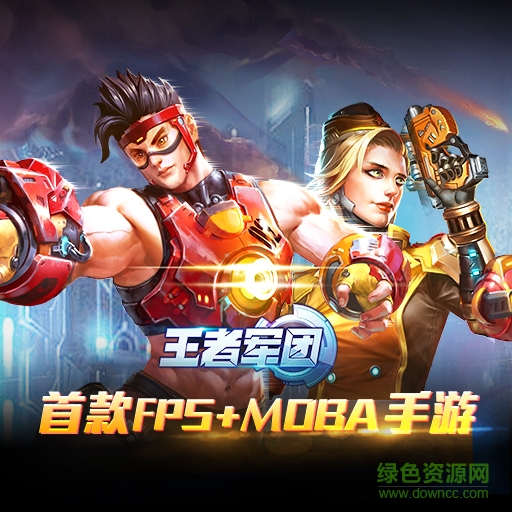 16681807.jpg 王者軍團(tuán)360版