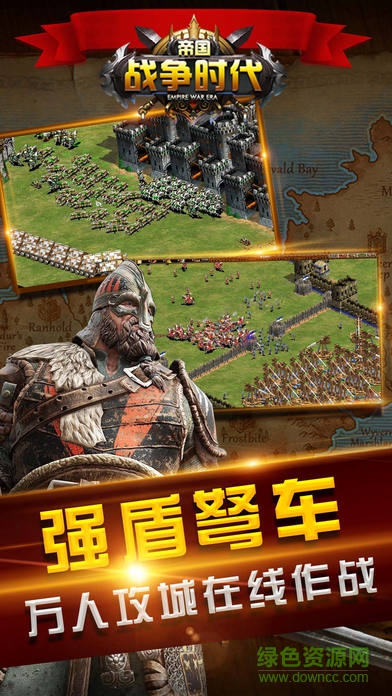 帝國戰(zhàn)爭時代手機版