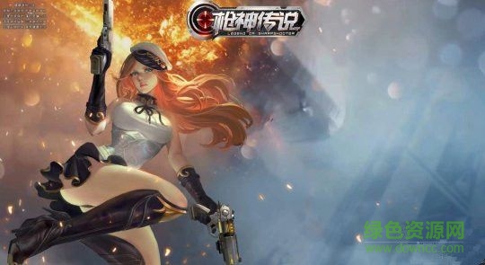 枪神传说官网版