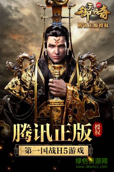 御天傳奇騰訊版/