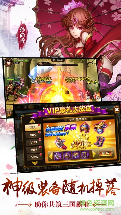 勇闖三國(guó)手游