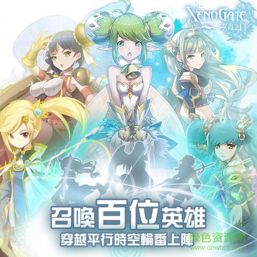 異度之門騰訊版