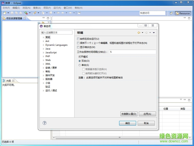 eclipse漢化包下載