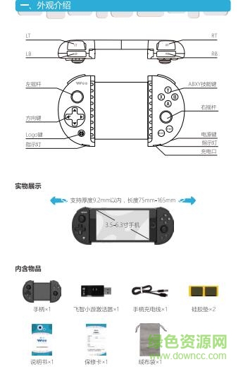 飞智wee手柄说明书 飞智wee手柄说明书