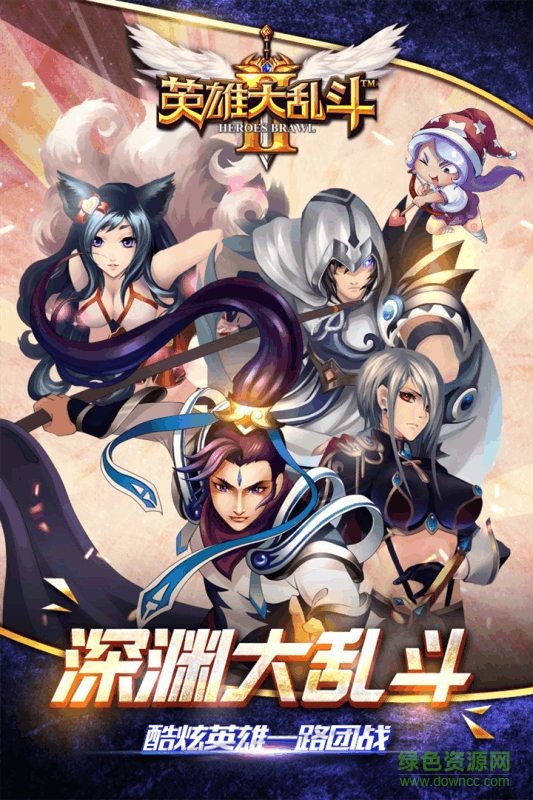 英雄大亂斗2手游/