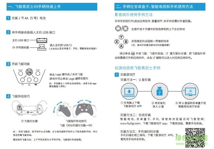 飞智黑武士x9说明书