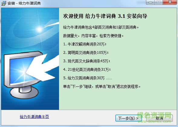 給力牛津英漢詞典