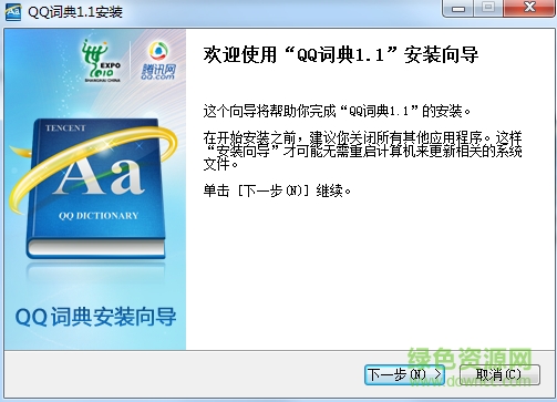 image.png QQ詞典綠色版