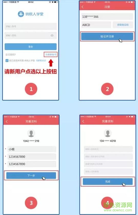 廣州稅人學(xué)堂app