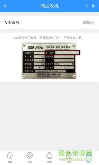 雷沃农机管家手机版