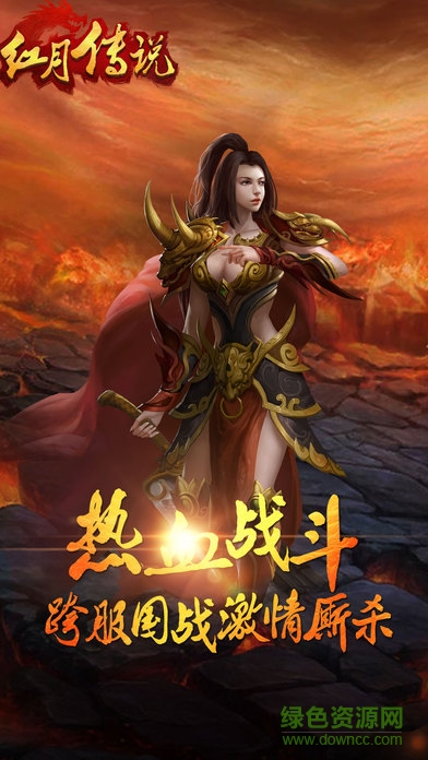 51紅月傳說(shuō)戰(zhàn)神版手游 v2.0 安卓版 0