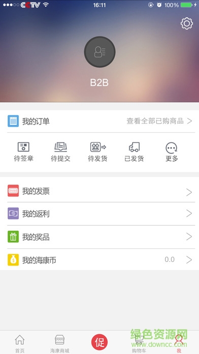 ?？到?jīng)銷b2b安卓版