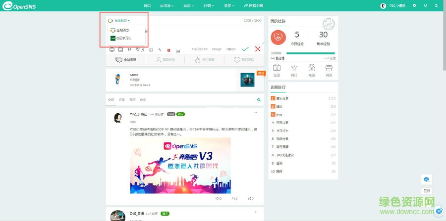 opensns开源版 opensns开源版