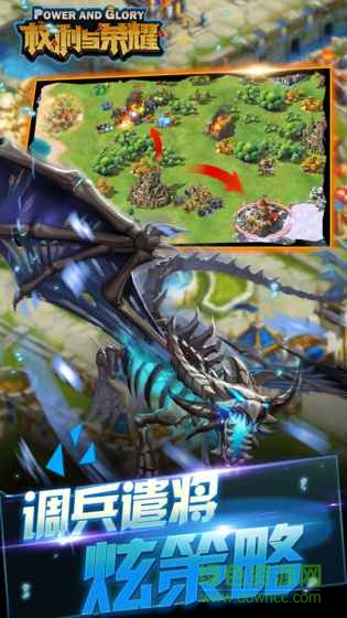 權利與榮耀手游