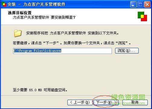 力点客户管理软件