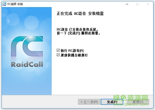 rc語(yǔ)音最新版/