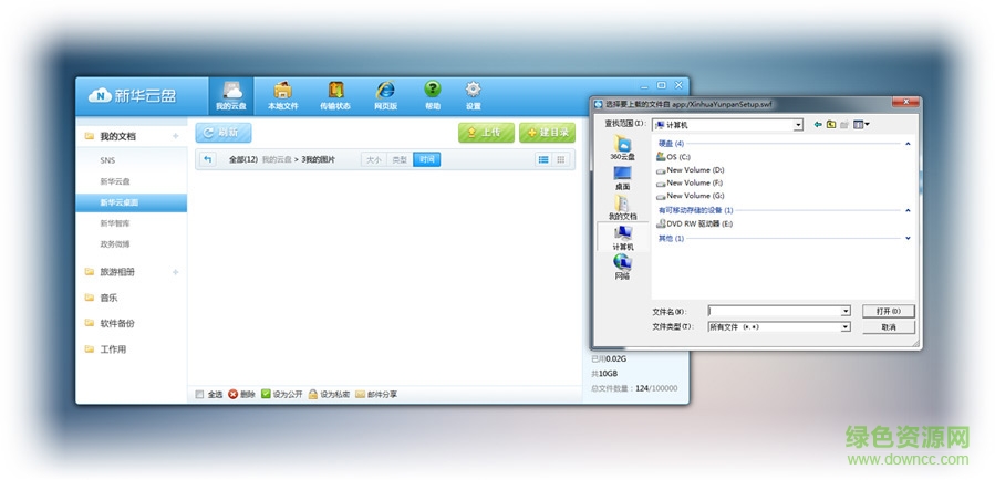 1.jpg 新華云盤軟件