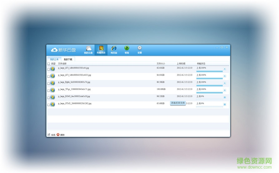 3.jpg 新華云盤軟件