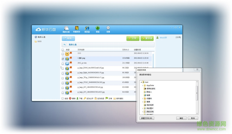 11.jpg 新華云盤電腦版