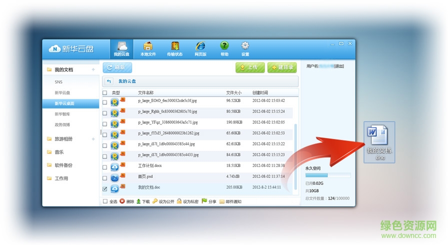 22.jpg 新華云盤桌面端