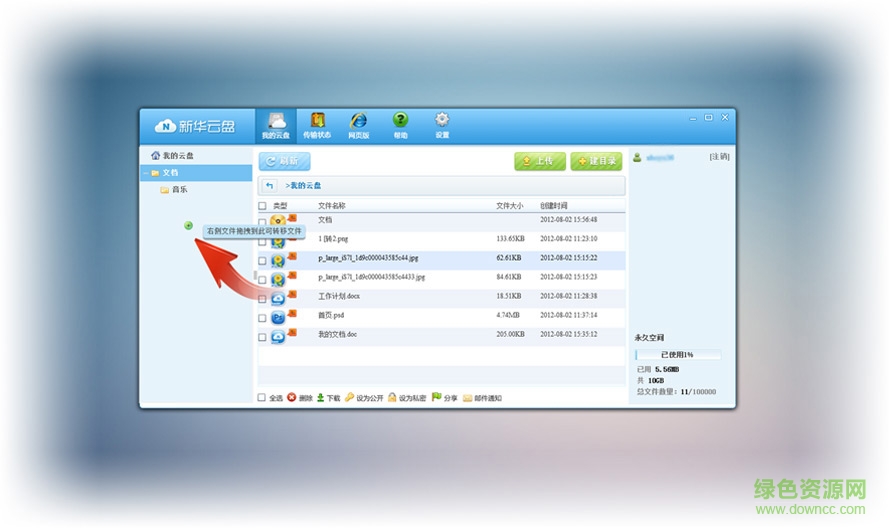 33.jpg 新華云盤軟件