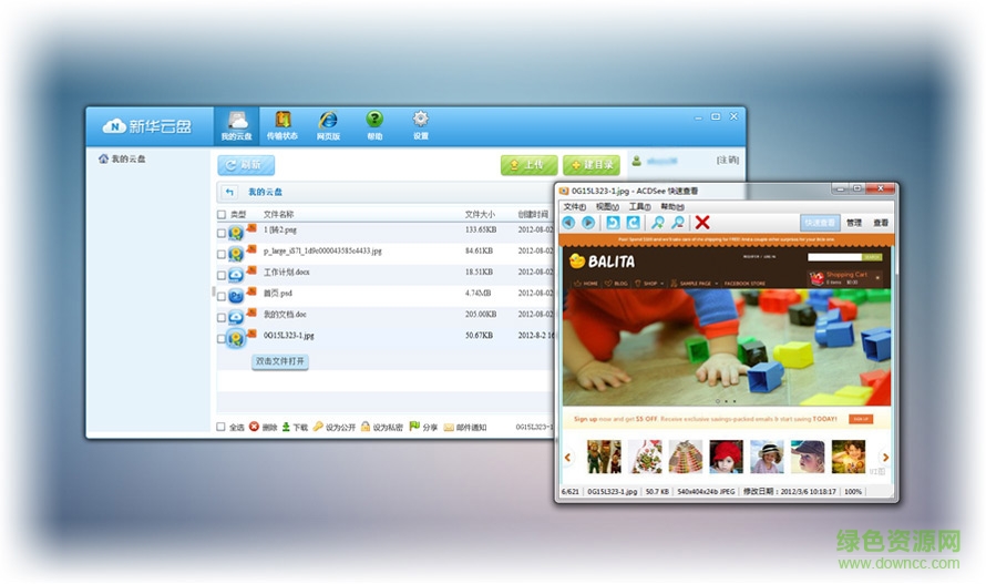 44.jpg 新華云盤桌面端