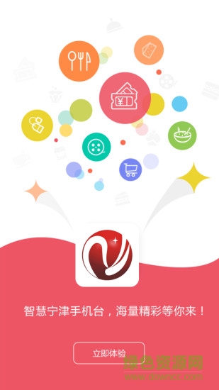 智慧宁津手机版 智慧宁津客户端