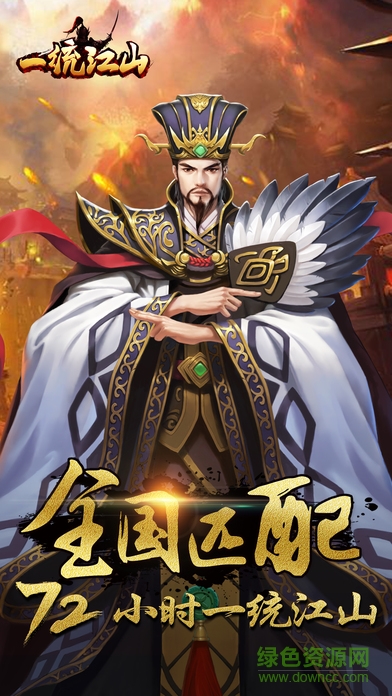 一统江山 一统江山